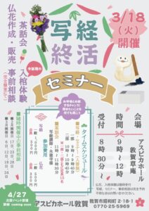 【イベント】写経セミナー&茶話会開催(3月18日)