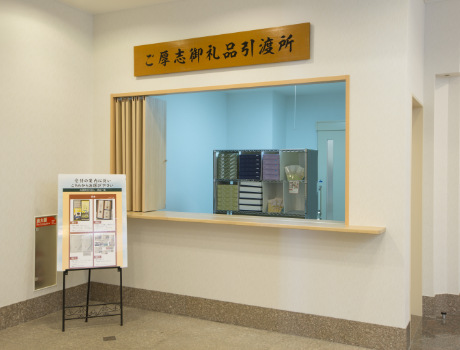 当日返し引換所