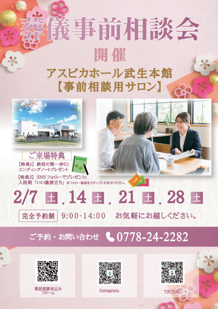 【アスピカホール武生】葬儀の相談をもっと身近に。専用サロンでゆったりお話ししませんか？