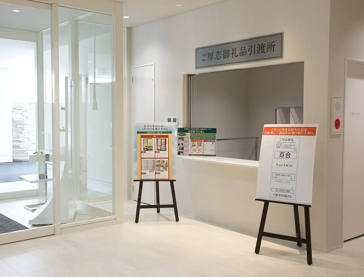 当日返し引換所