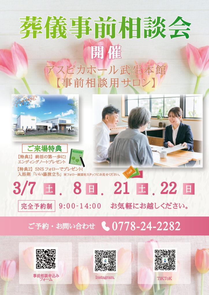 【アスピカホール武生本館】春の武生でホッと一息。専用サロンで安心の事前相談会