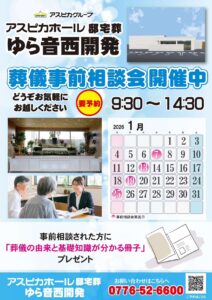 【アスピカ邸宅葬ゆら音 相談会】1日1組限定の貸切空間で。ご家族の「これから」を一緒に考えてみませんか？