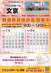 【アスピカホール文京】1月・2月 早めの準備で安心♪事前相談会を開催します