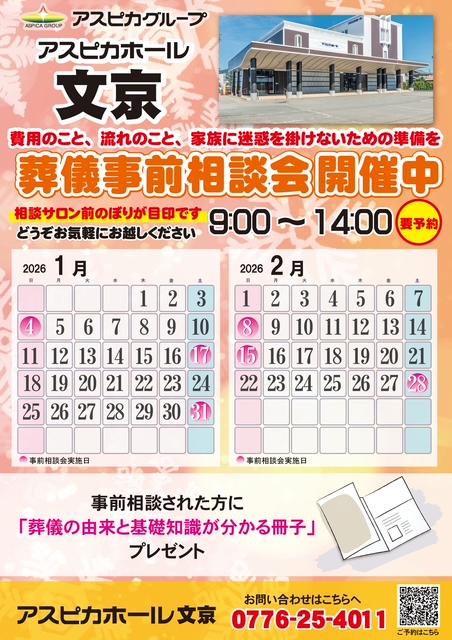 【アスピカホール文京】1月・2月 早めの準備で安心♪事前相談会を開催します